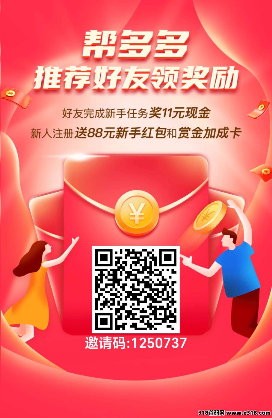 帮多多，做任务：兼职赚钱，发布任务，已经火爆全网 任务平台就认准帮多多！