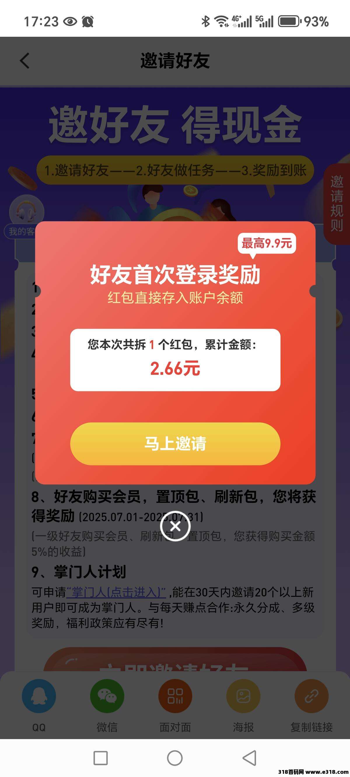 每日赚点！每天重复可做关注+浏览+点赞，登录就送红包一个