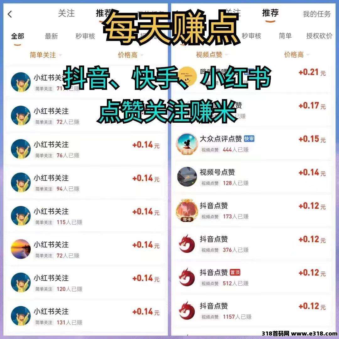 每日赚点！每天重复可做关注+浏览+点赞，登录就送红包一个