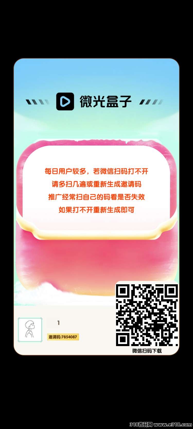 微光盒子，单号收益高，免费送搬砖卡