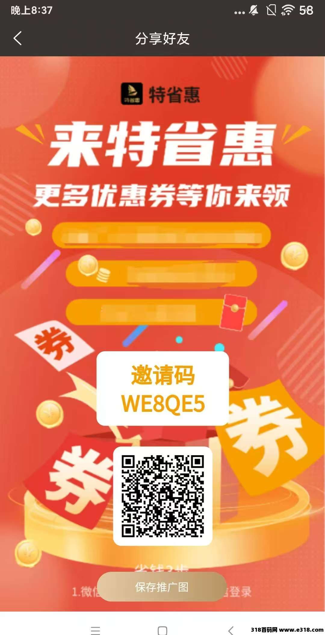 特省惠，提现秒到，老平台很稳定