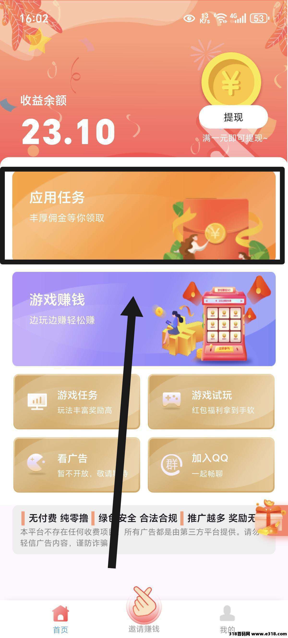 果冻试玩截图提现超简单，日收益高，长期稳定！