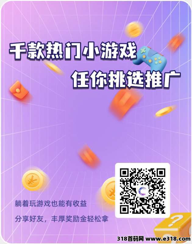 游辰广告赚保底，收益高，最新模式，全新微小游广告首款团长模式