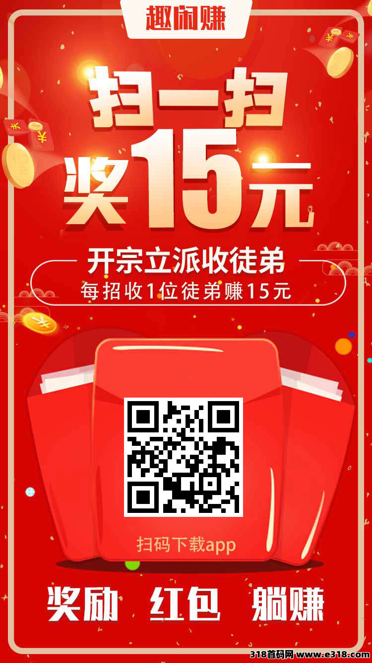 趣闲赚又送福利了