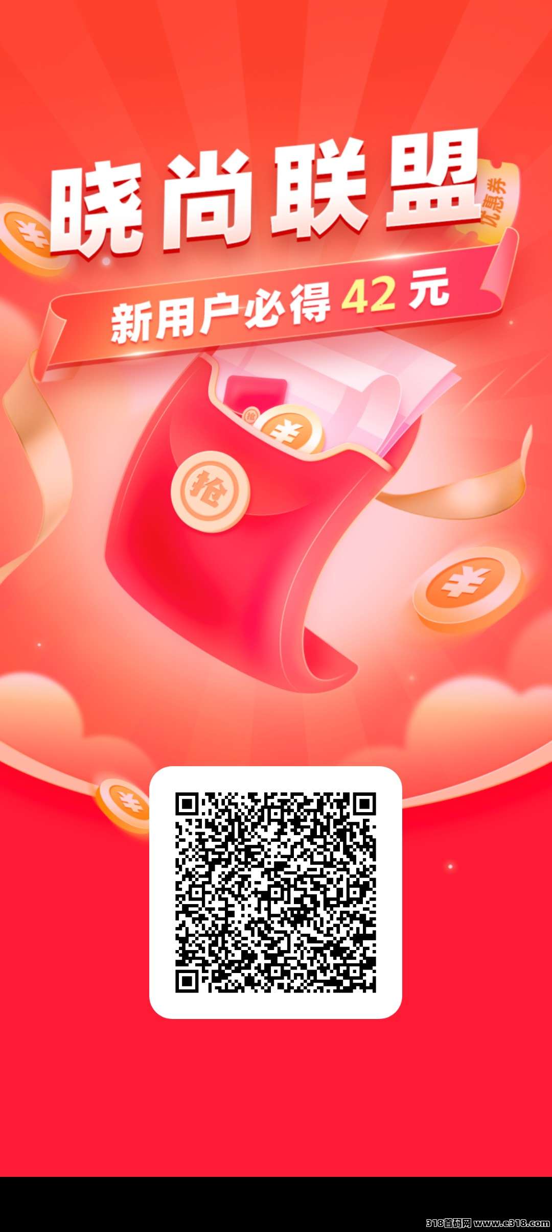 晓尚联盟，零撸首广告，保底收益高，新品上线