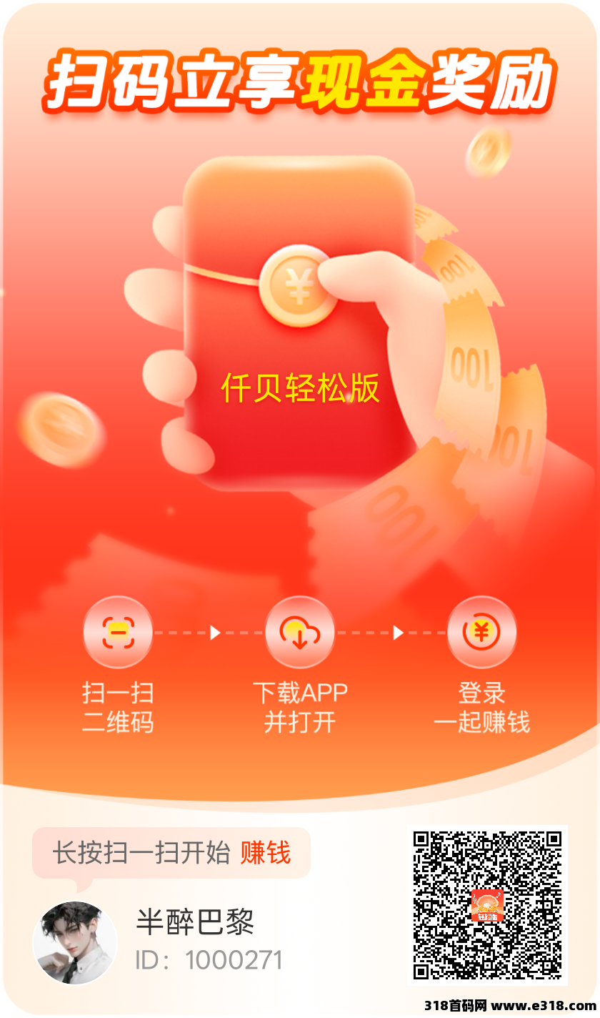 首码仟贝轻松版，日赚收益高，不养机秘籍