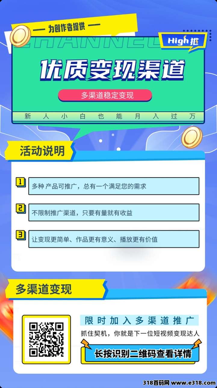 high推优质短视频变现渠道，短剧小说网盘都可以推广，大平台结算快！