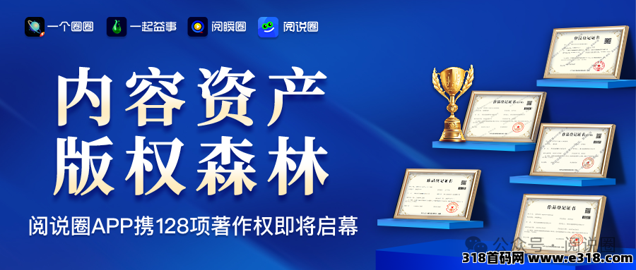 阅说圈（一个圈圈旗下），首码招募团队长