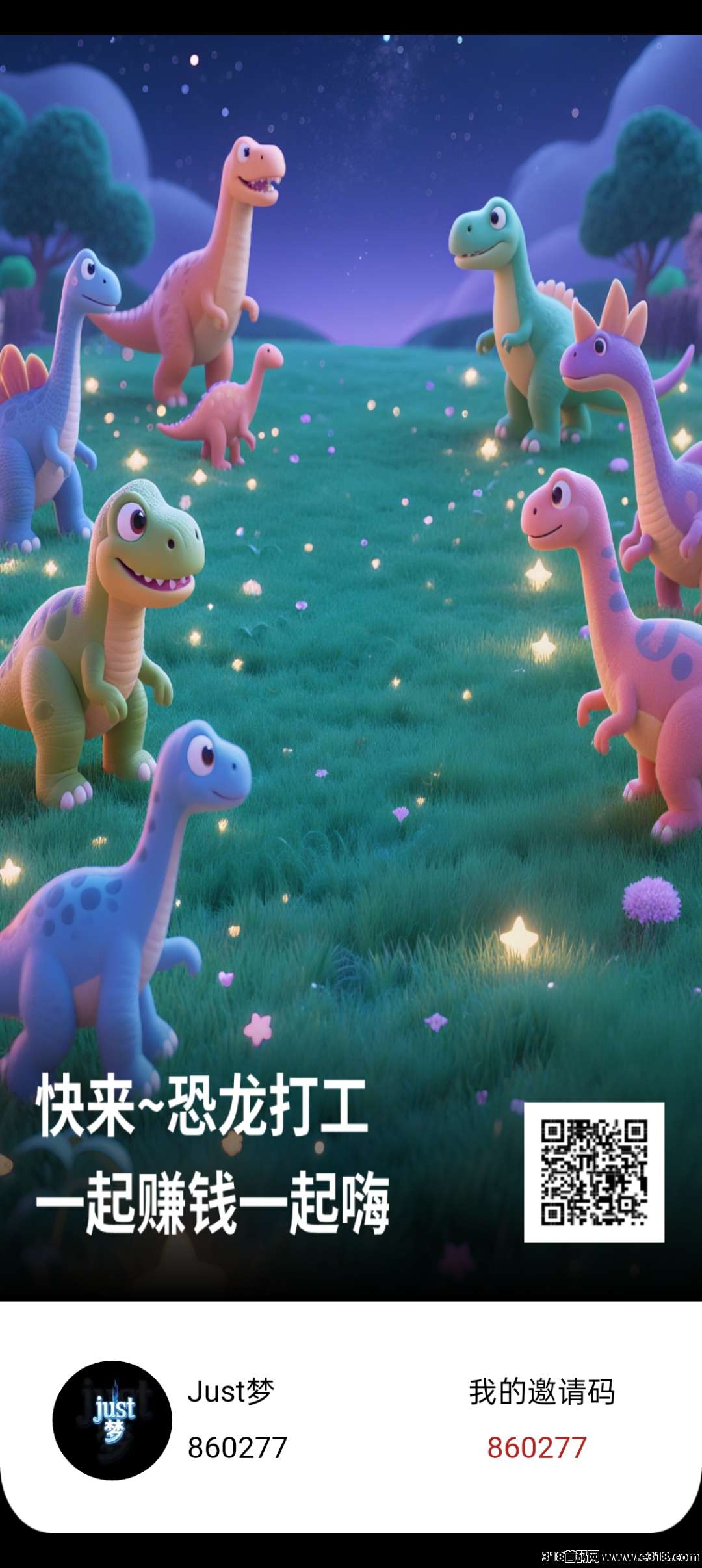 恐龙打工，高额扶持活动开始了！