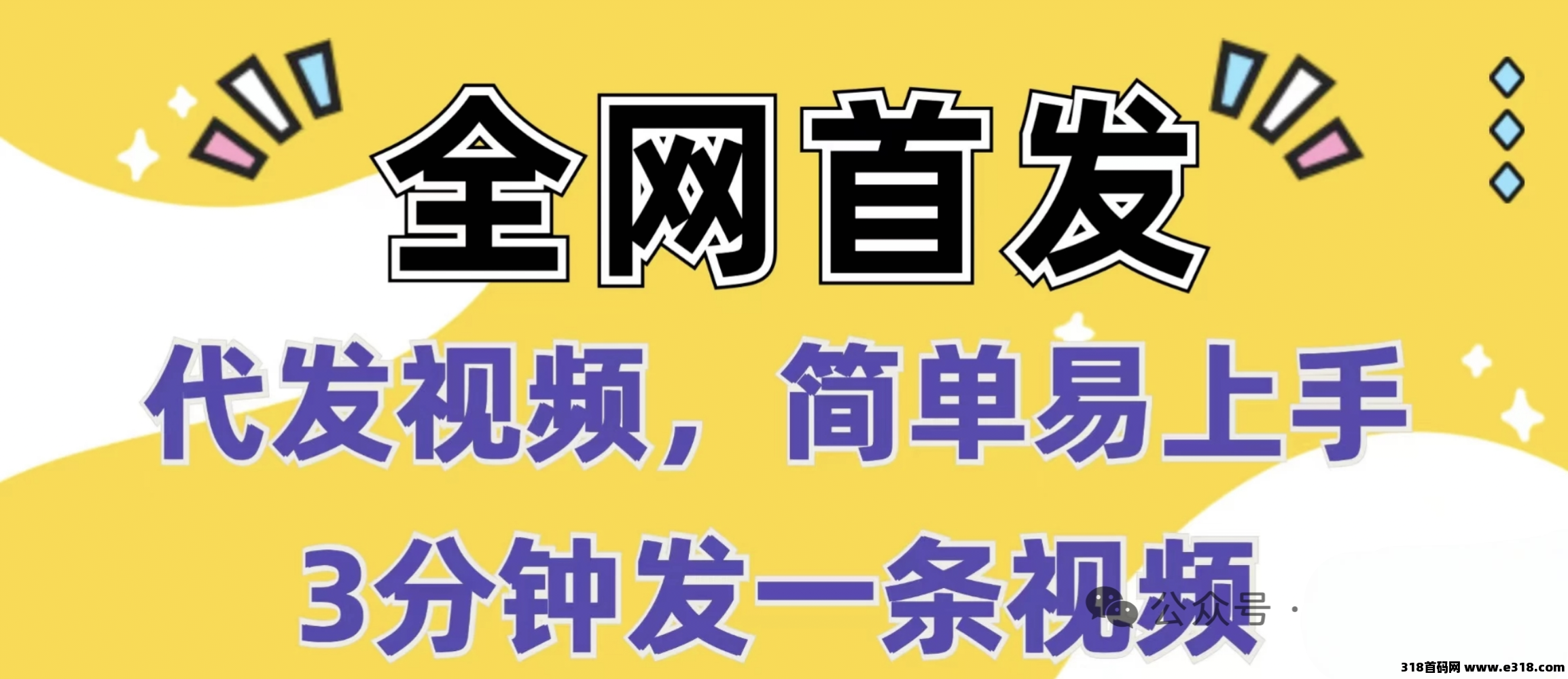 首码赛扬有米0撸，短视频AI代发，与广告分成赚米