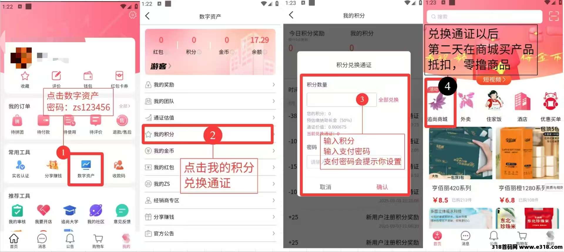 首码追尚商城，0撸商品随便撸，多重收益享不停，2025首选