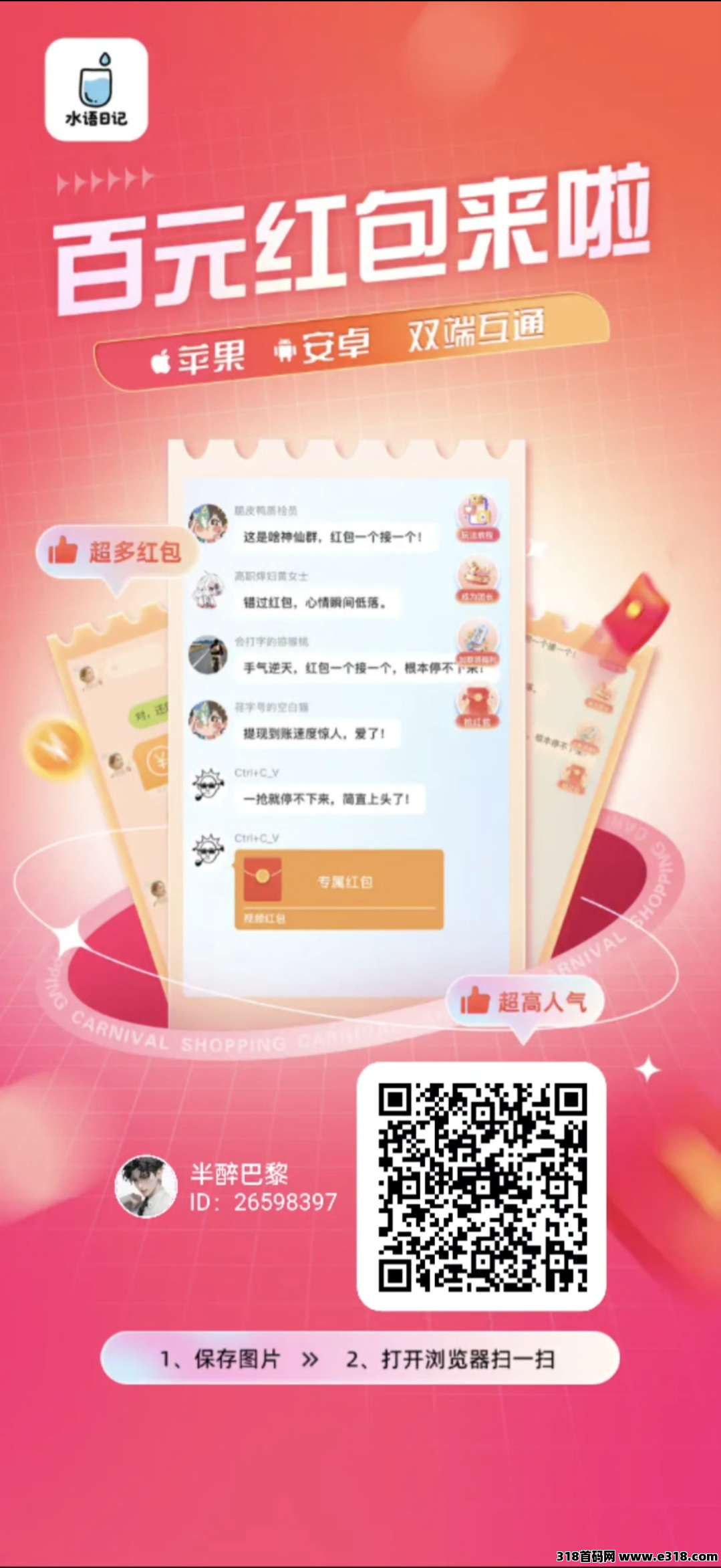 首码水语日记速抢，零撸苹果+安卓双端，随手点一点，轻松赚