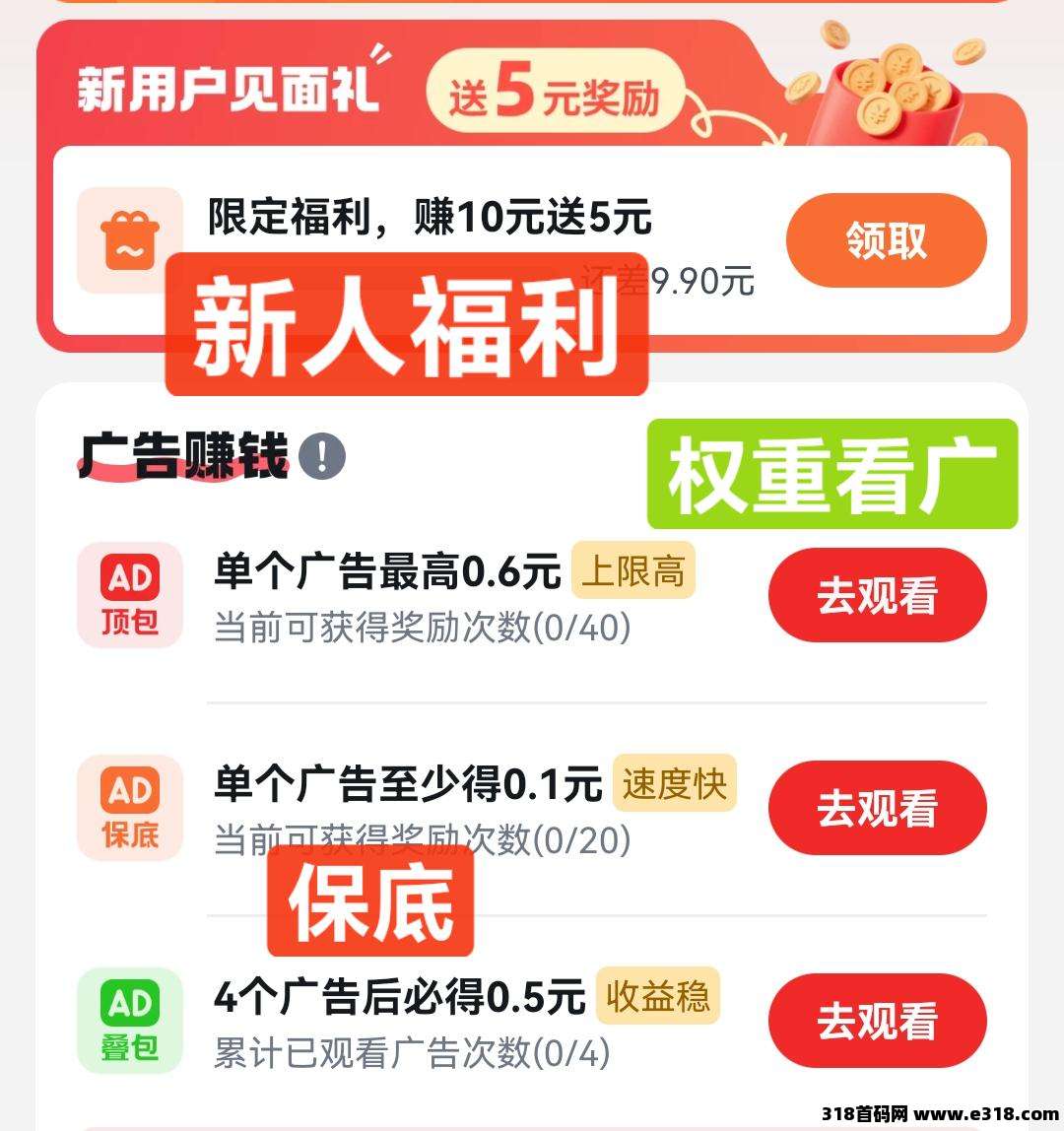 慧看看，叠包顶包加保底，优质低门坎零撸平台，一个不玩虚的平台