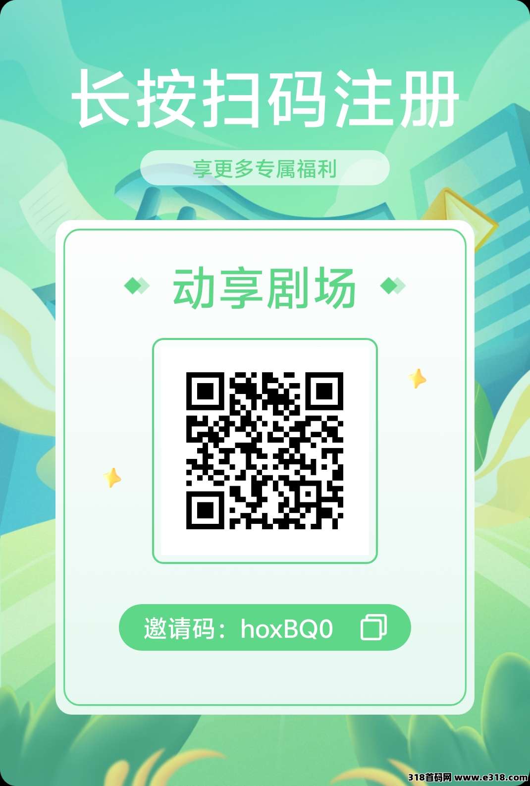 动享剧场首码零撸，每日看广告得0.45积分，余额保留10个可出