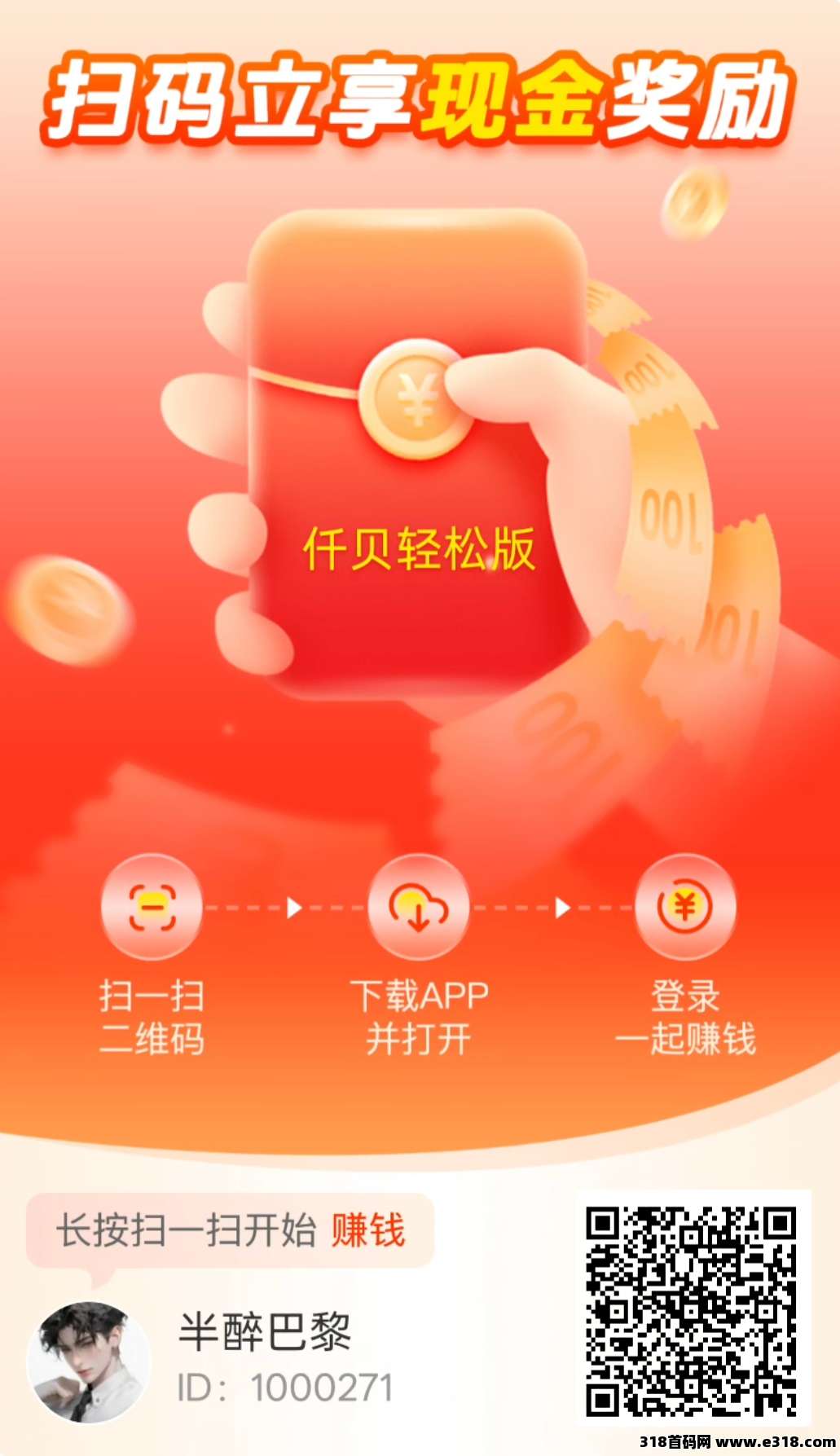 首码仟贝轻松版，日赚收益高，零撸攻略来袭，不养机收益稳定！