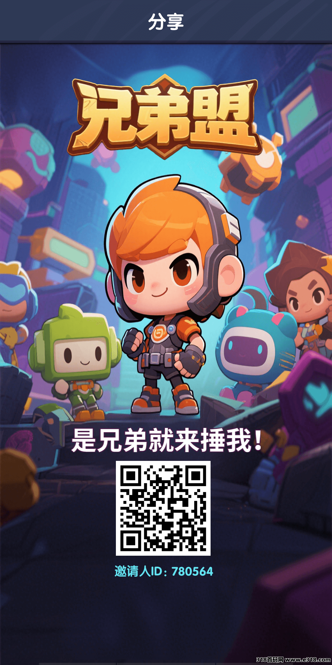 兄弟盟首码淘宝版