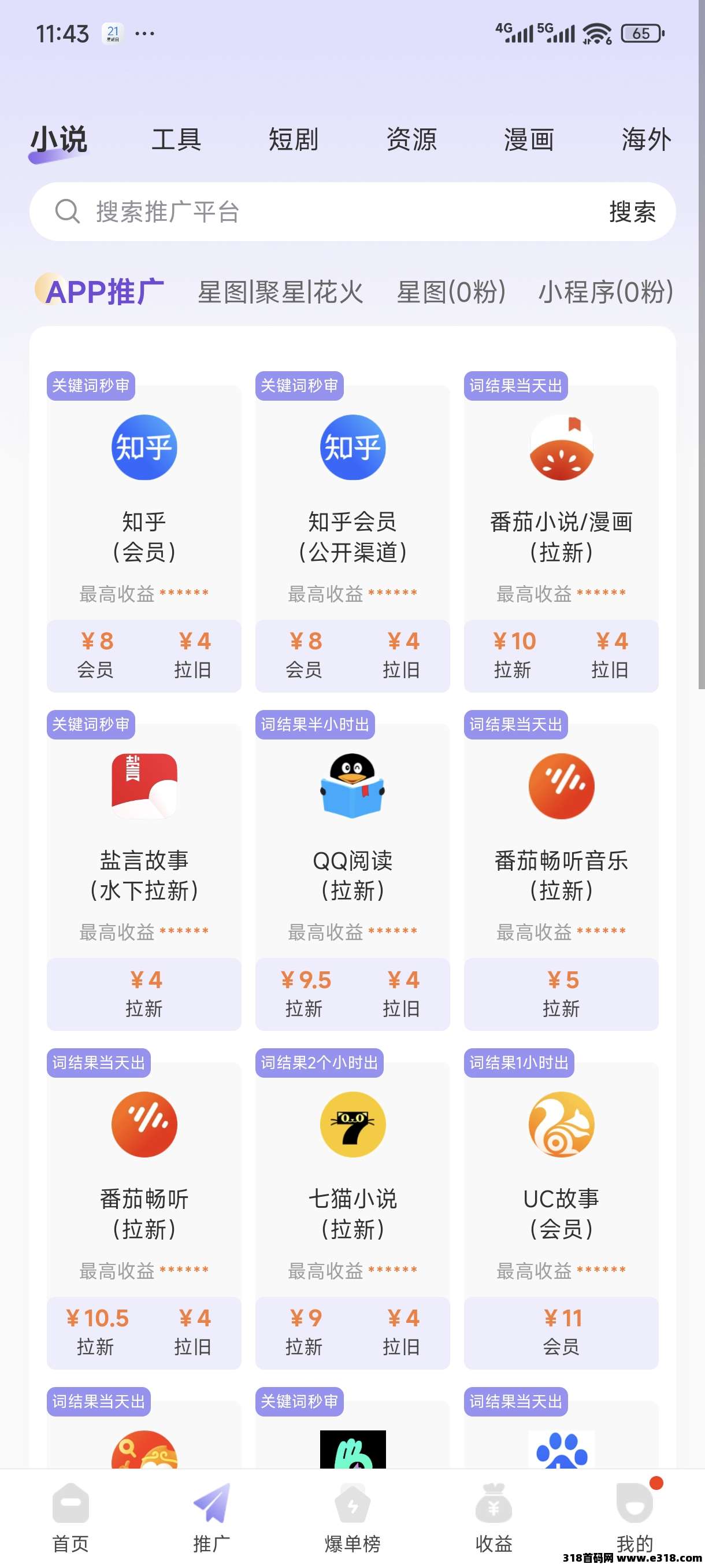 星推联盟邀请码，2025年首码项目上线