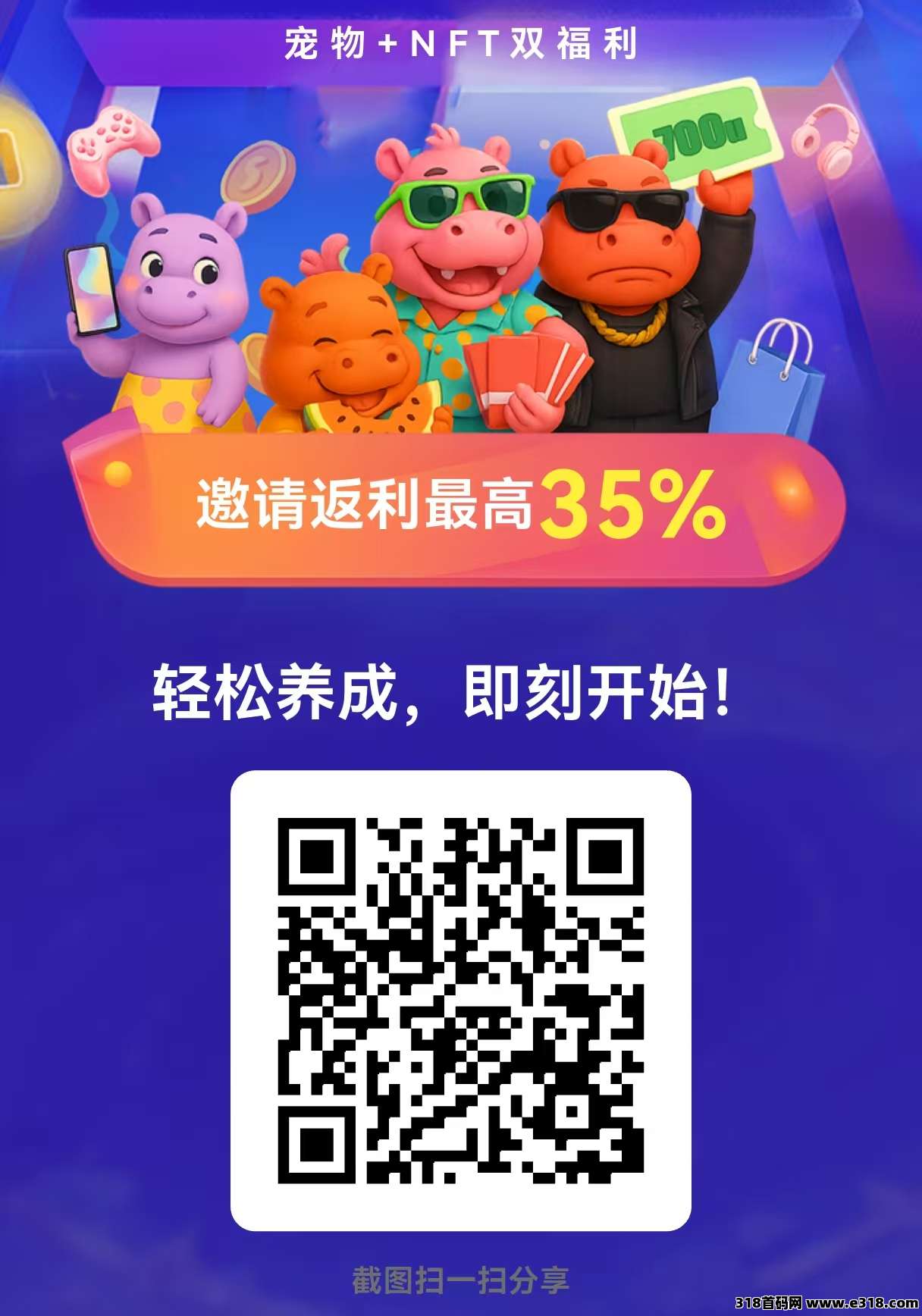 首码上线纯0撸摩登河马宠物链游，已经上所，随时变现