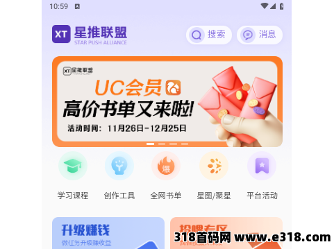 星推联盟最新版