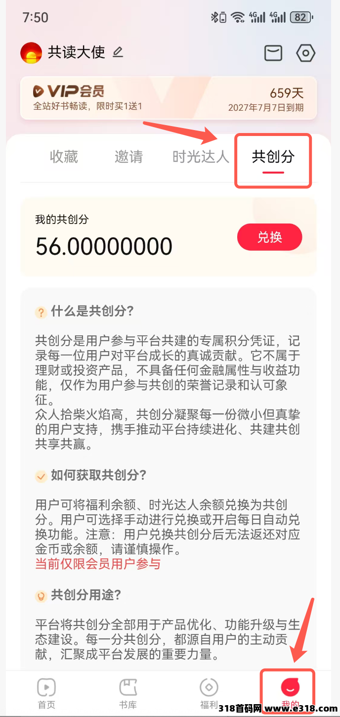 共读时光零撸黑马，共享共创分收益！