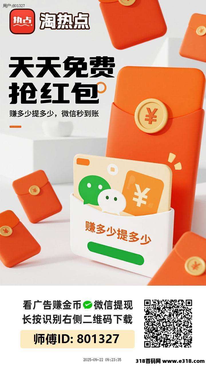 首码〖淘热点〗零撸广告，不养机保底收益高，放水中，免费送不养机玩法教程