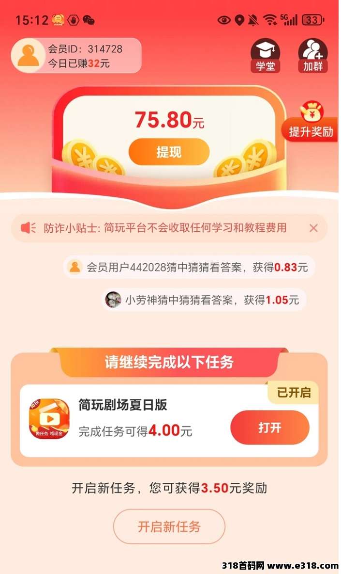 简玩app，一个看广告能拿保底的平台，小白也能快速上手！