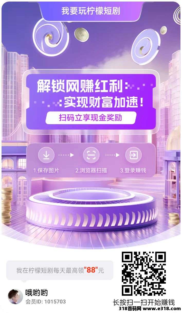 尚玩旗下柠檬短剧全新升级，有多个保底板块