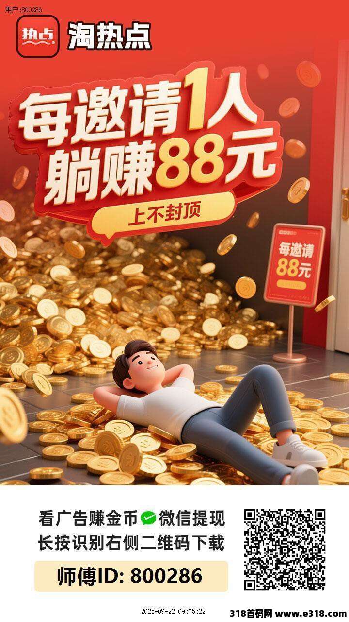 淘热点零撸，广告赚，放水中，最新模式