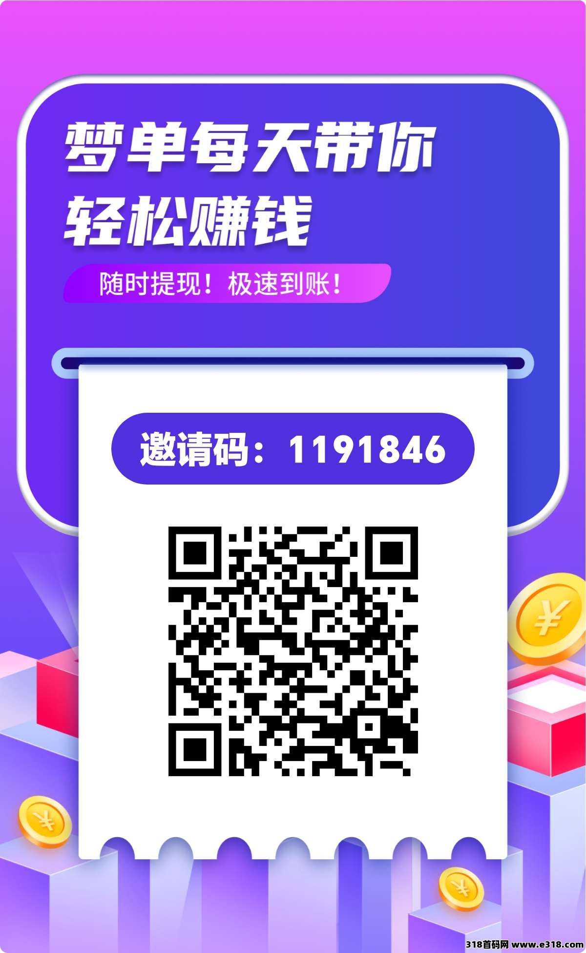 梦单做任务：兼职赚钱