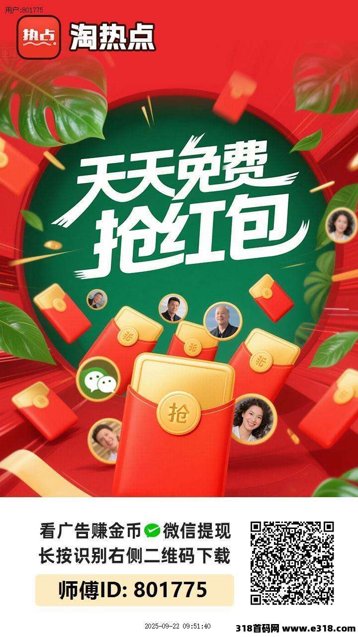 【淘热点】首码，零撸新宠儿，大水灌溉，有保底