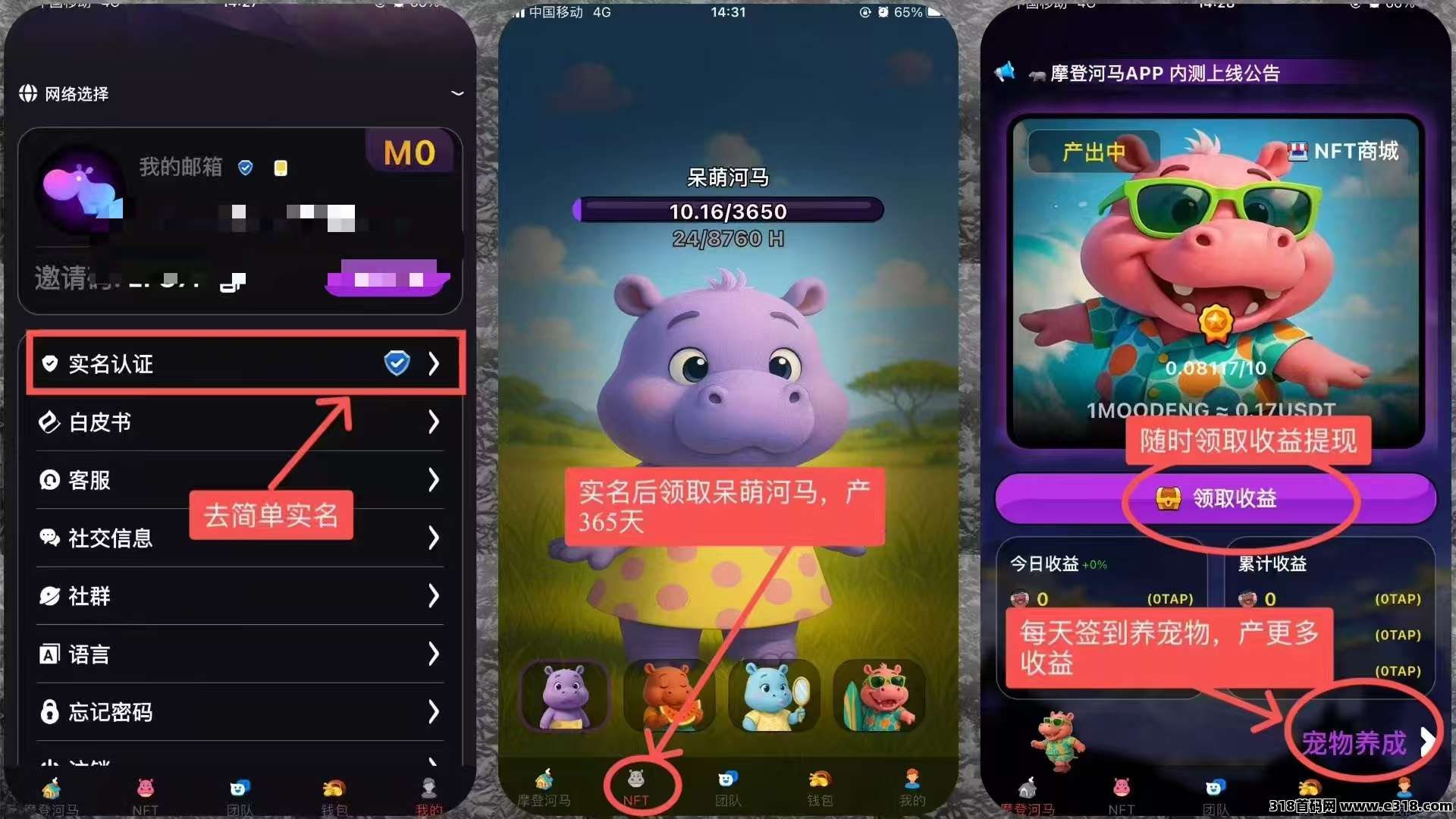 首码上线纯0撸养成系模式【摩登河马宠物】已经上所，随时变现