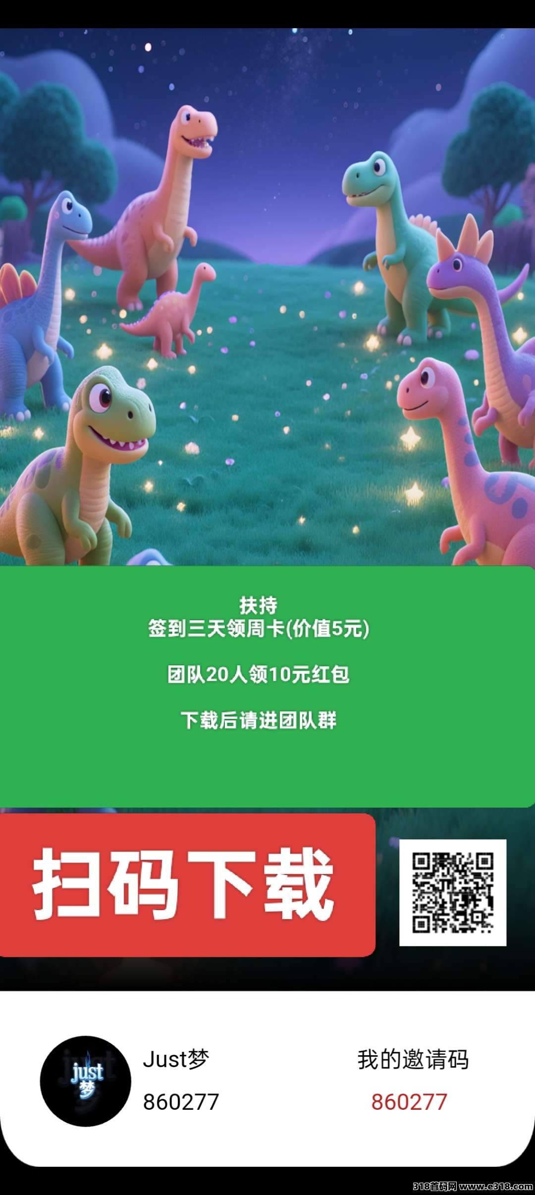 恐龙打工，零撸项目，活动多多