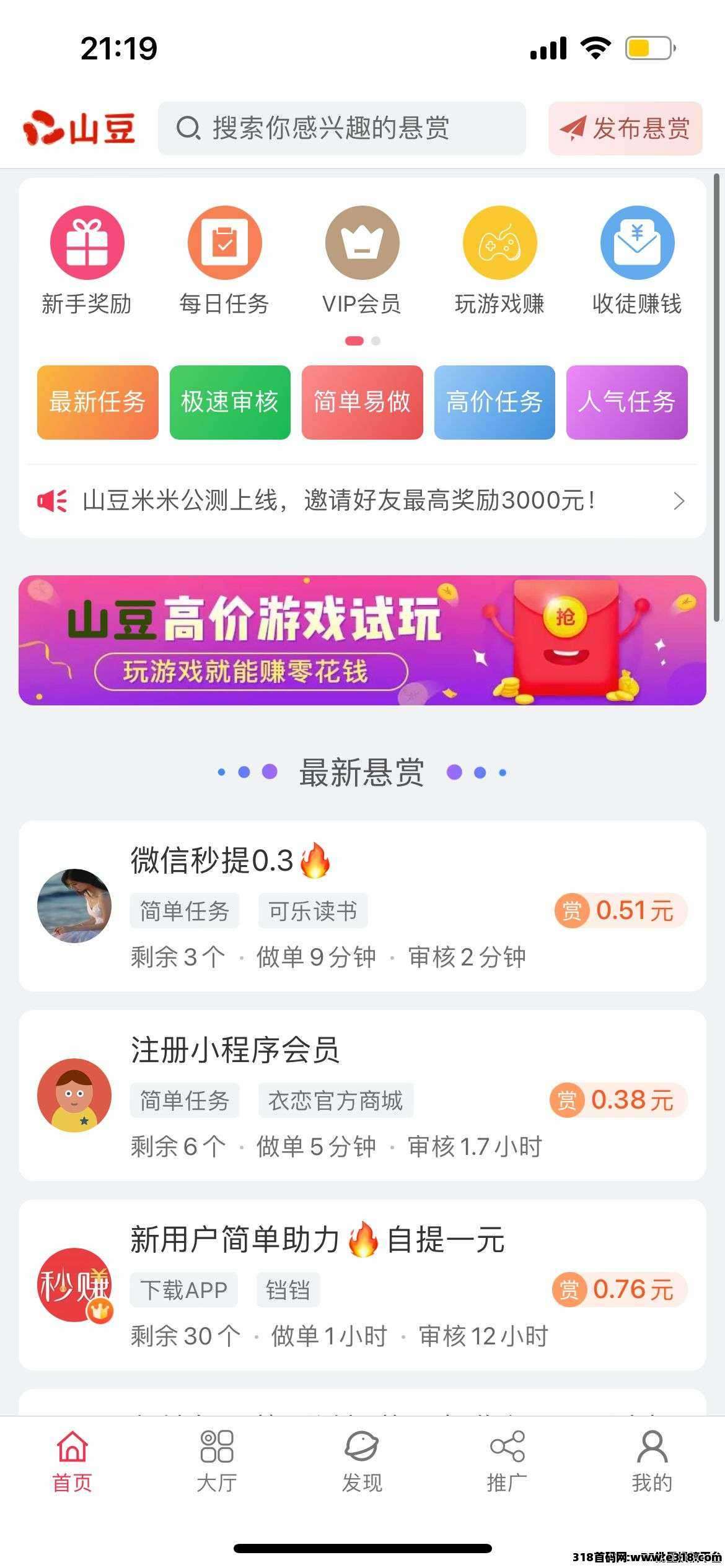 山豆米米，首码上线一秒，发任务，做任务，推广，海量游戏，高额奖励