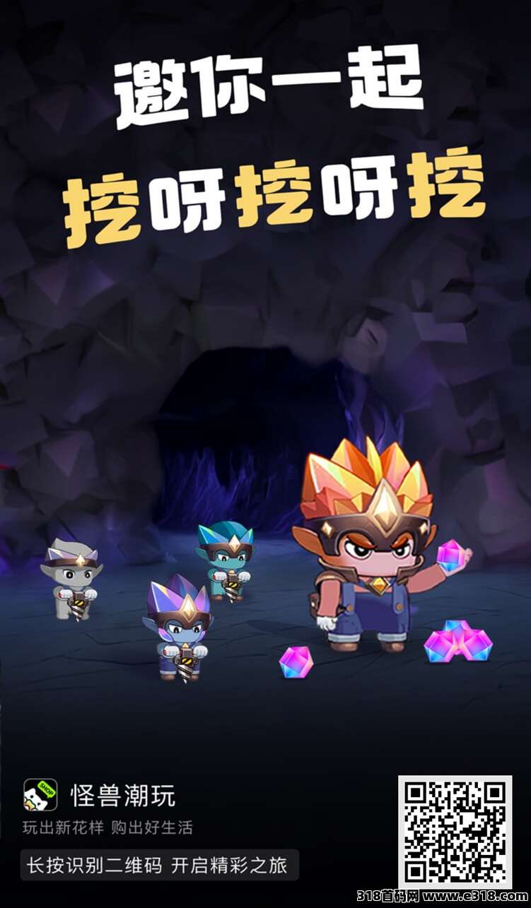 怪兽潮玩首码，全新上线项目，玩法简单撸米容易！