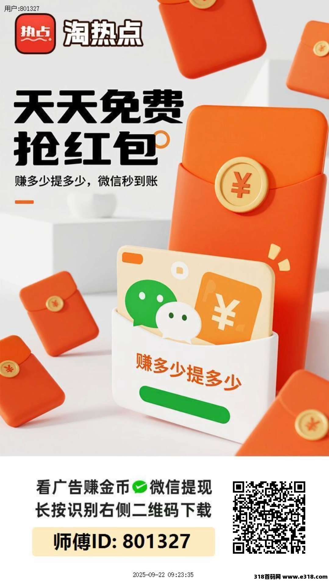 首码〖淘热点〗零撸广告，不养机收益高，零撸广告躺赚秘籍大公开，收益稳稳到账，提现快无套路！