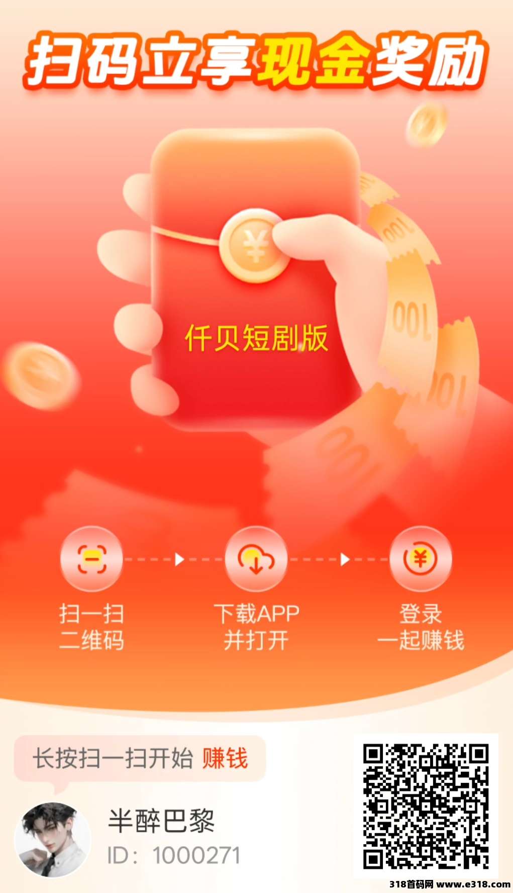 零撸仟贝短剧，日赚收益高，速上车，长期稳定收益高！