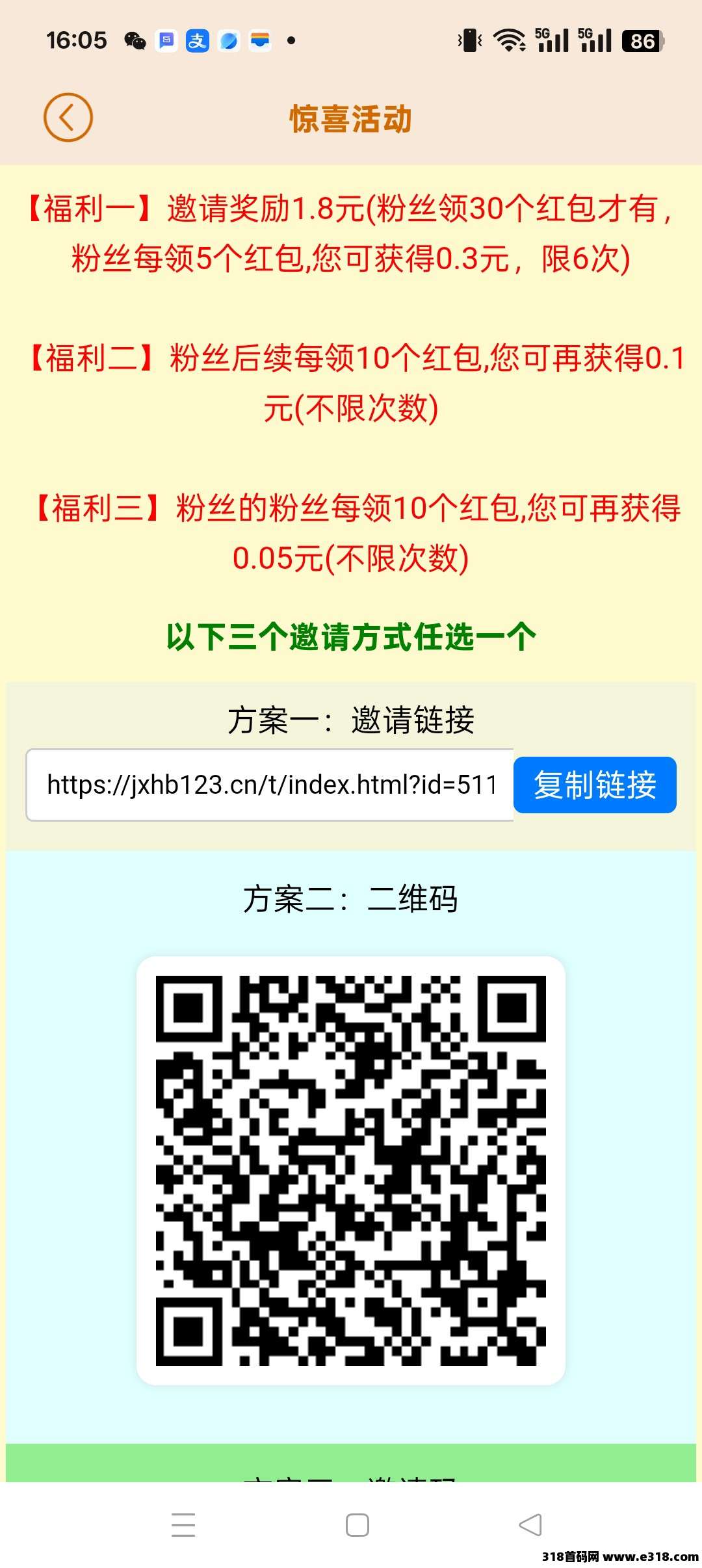 惊喜红包省钱版，广告保底收益高，团队模式