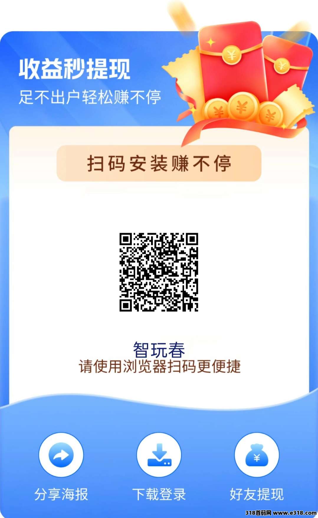 智玩春日赚翻天，零撸广告日入收益高，免费送不养机玩法教程！