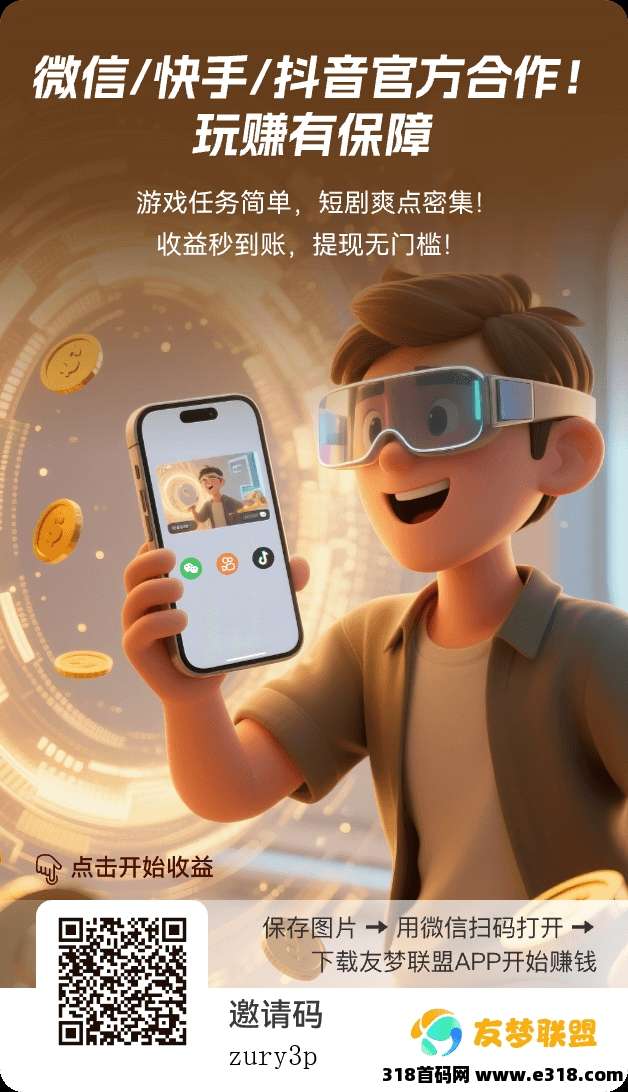 有梦联盟，零成本接入，轻松变现玩家量