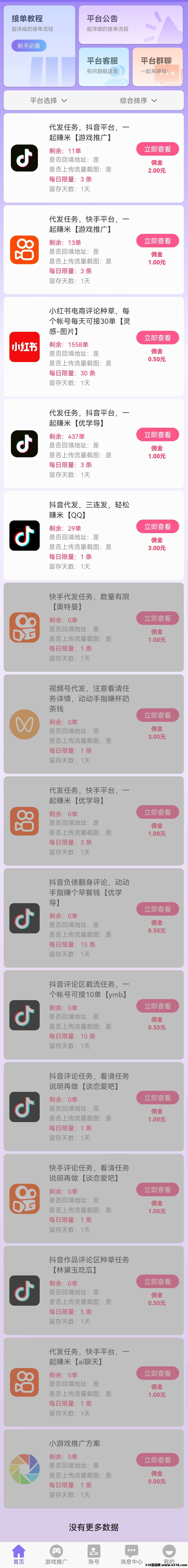 赛扬有米首码首推，品宣种草+评论+简单任务推广，多号多撸，无门槛！