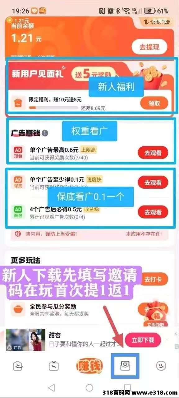 首码慧看看广告速提现，零撸日赚收益高，不养机保底收益高，长期稳定！