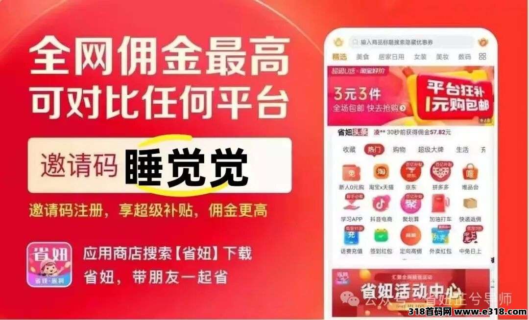 省妞，2025年网购如何用返利app省钱
