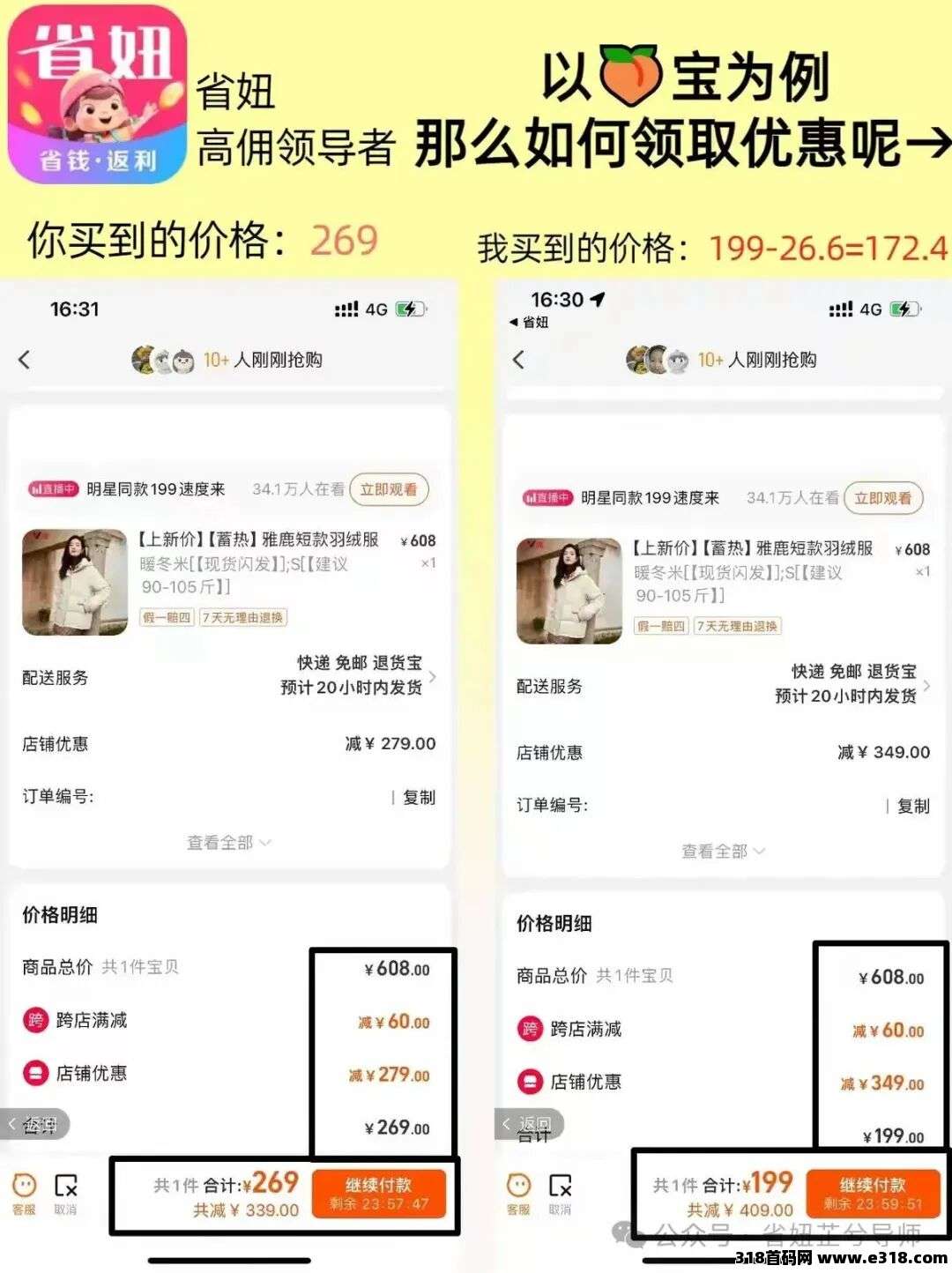 简篇-2025年网购如何用返利app省钱 图片