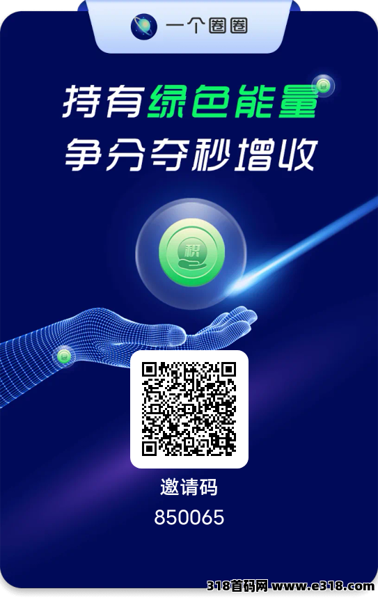 一个圈圈，大额提现最靠谱的项目，看图解