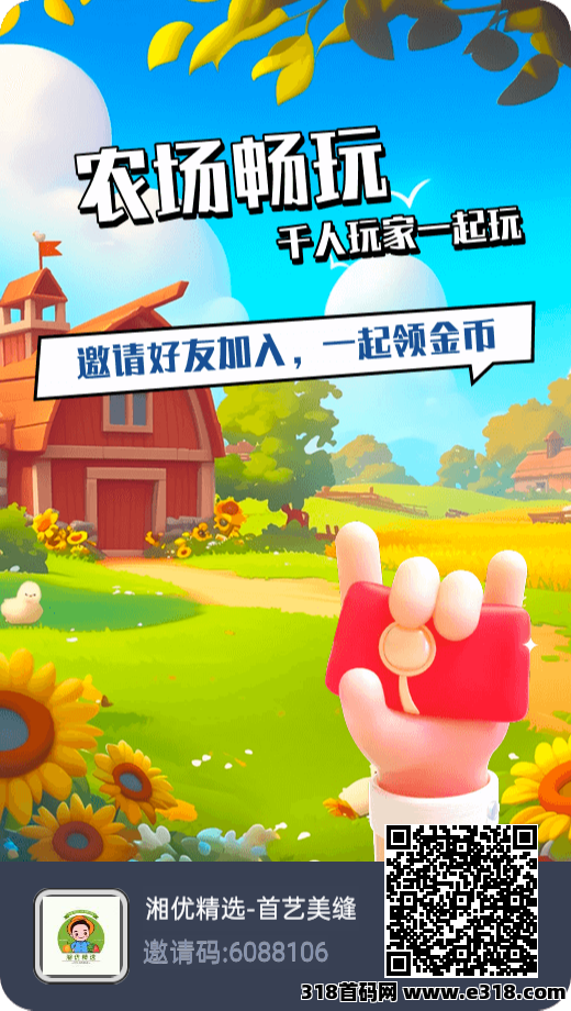 【守卫农场】长期最稳定的经营养成类项目，玩的时间越长收益越高，扶持顶