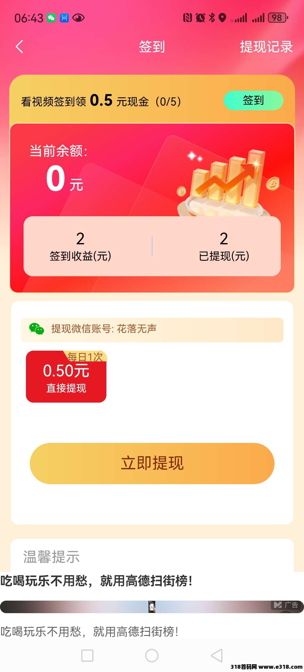 掌玩互助，保底看广告，不需要养机