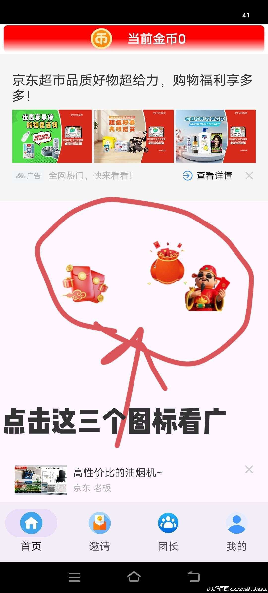 逍遥财神，零撸广告攻略速领，免费送不养机玩法教程！