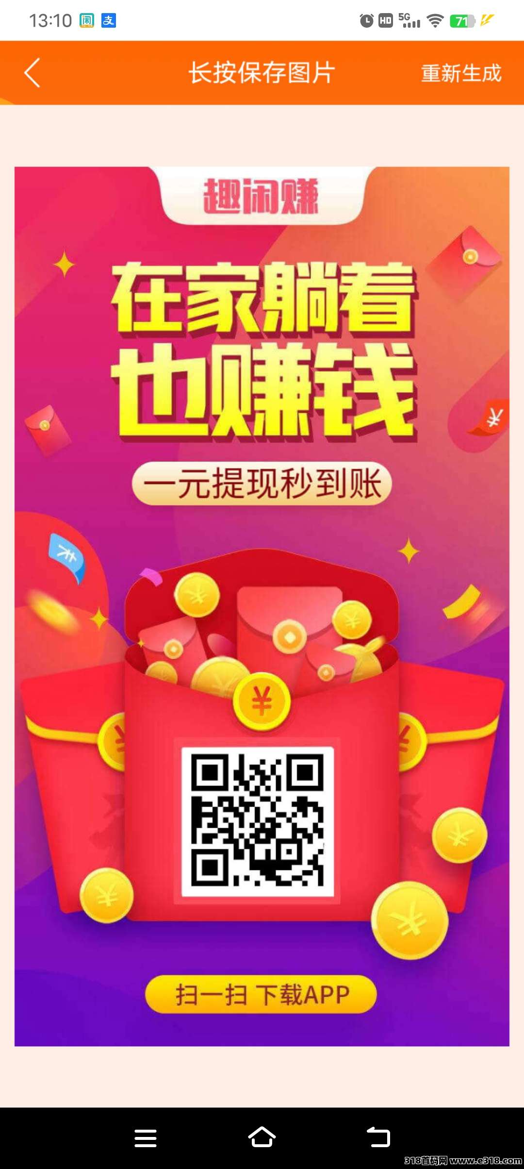 趣闲赚加油干（0撸长久）