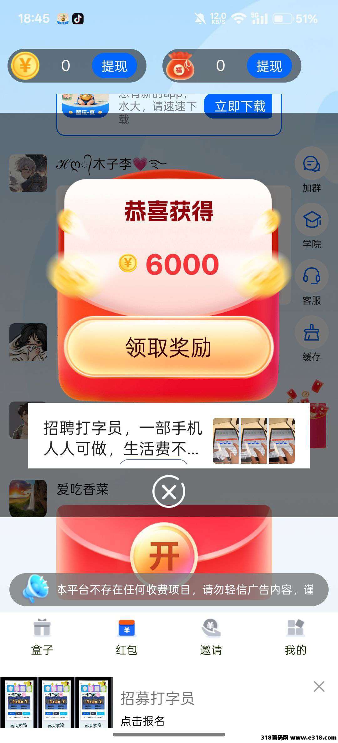 〖智玩春〗最新零撸广告，团队模式，保底收益高