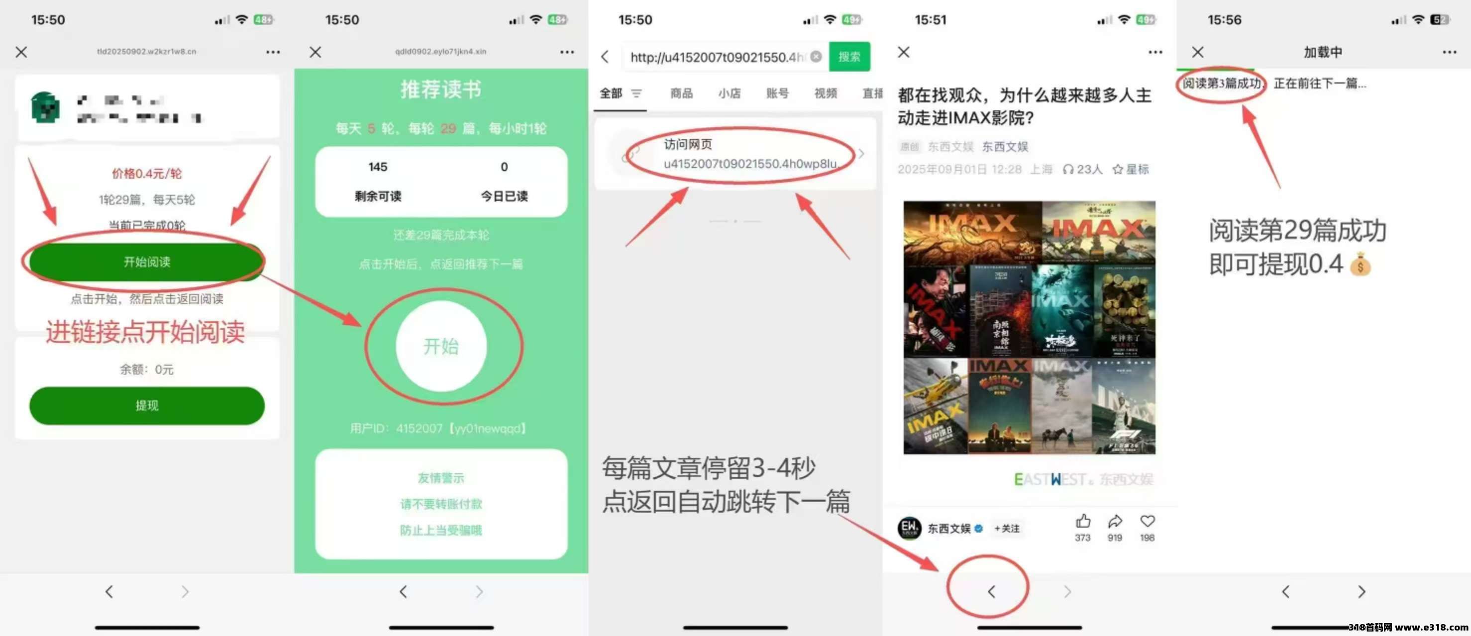 鱼儿阅读，无需下载注册，自动看文章赚钱，自动到账